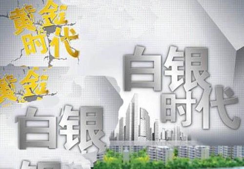 上海商业地产营销资料下载-住宅地产还有30年“白银时代”  商业地产机会在三四线