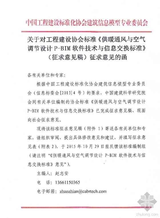 通风与空调技术标准资料下载-关于对工程建设协会标准《供暖通风与空气调节设计
P-BIM软件技术