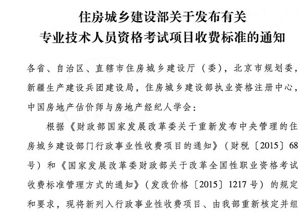 建造标准案例资料下载-2016年注册建造师考试收费新标准出台