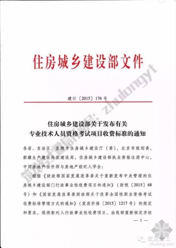 北京市定额收费标准资料下载-2015年注册岩土工程师等考试收费标准终于确定