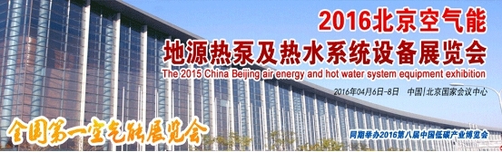 清洁空气行动资料下载-第八届北京空气能、地源热泵及热水设备展