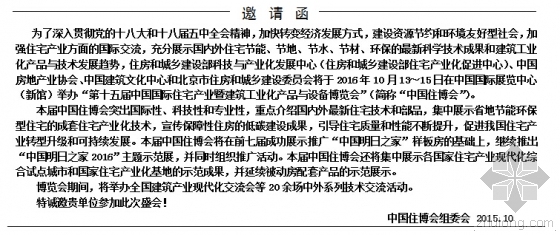 中国国际建筑装饰博览会资料下载-第十五届中国国际住宅产业暨建筑工业化
产品与设备博览会