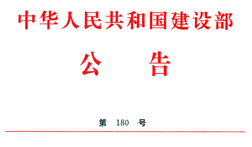 厦门道路勘察资料下载-住建部公告2016年第一批核准的资质名单（附勘察资质 设计资质 企业