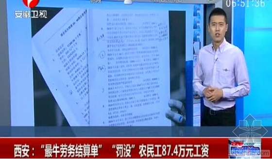 建筑工程总劳务承包合同资料下载-西安“最牛劳务结算单” 罚没农民工87.4万元工资