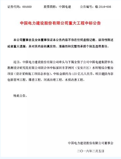 水生态环境治理工程资料下载-中电建拿下123亿水环境治理大单！那么它有怎样的环保实力？