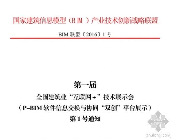 展示会设计资料下载-第一届全国建筑业“互联网+”技术展示会即将召开