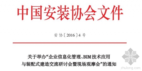 上海15号线地铁线路图资料下载-关于举办“企业信息化管理、BIM技术应用
与装配式建造交流研讨会