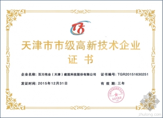 高新技术服务技术资料下载-百川建科被评为天津市市级高新技术企业