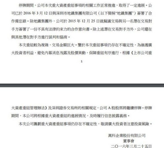 房地产联合开发合作意向书资料下载-万科确认存在另一潜在交易对手  宝万之争还有多少秘密