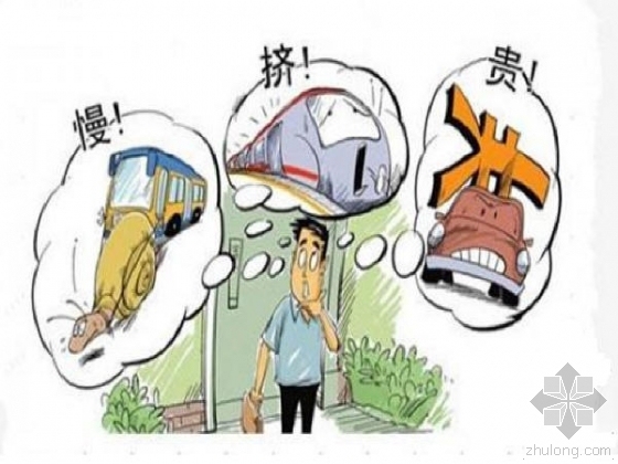2020地铁施工组织设计资料下载-北京地铁公交价格将“动态调价”  又是“涨价信号”?