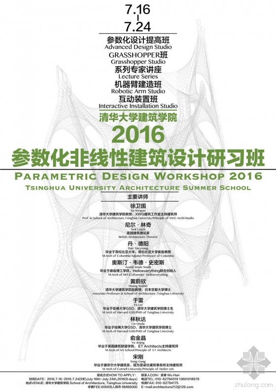 建筑的非线性设计资料下载-2016年清华大学建筑学院
参数化非线性建筑设计研习班