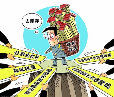 陕西省推动房地产去库存 "手段"层出