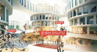 北京经开W.E Plus之城创意设计竞赛精彩启程  ——竞赛任务书联合发-足球社交SUTU