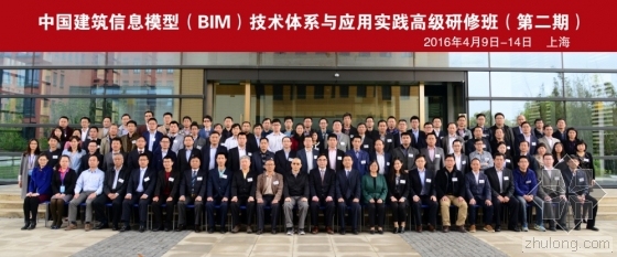 项目生产经理高级研修班资料下载-中国BIM高级研修班（第二期）圆满结业