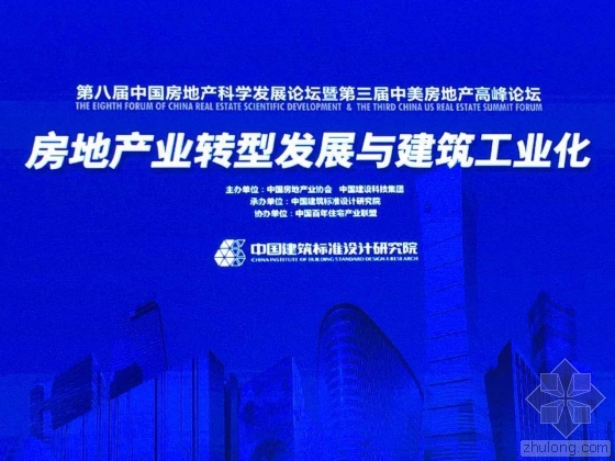 给排水实操题资料下载-[图文直播]第八届中国房地产科学发展论坛新型建造分论坛在江苏常