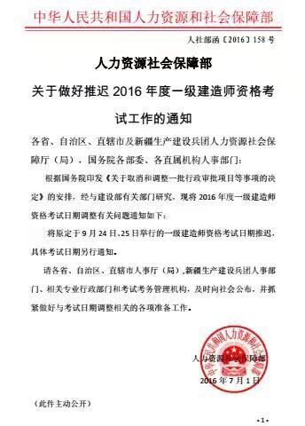 安全员考试时间北京资料下载-辟谣：2016年一级建造师考试时间将推迟？