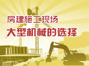 汽车式起重机施工机械