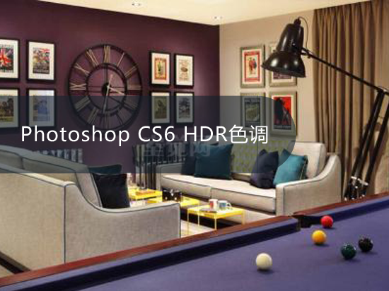 Photoshop CS6 HDR色调