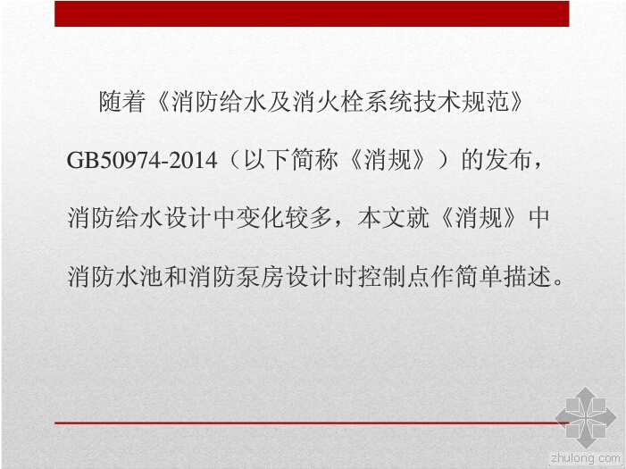 水池设计过程资料下载-图说新规中消防水池及消防的设计控制点