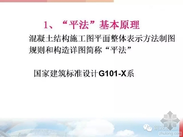 平法钢筋图例解读资料下载-超全面的钢筋平法解读，钢筋不再是难题！（上）