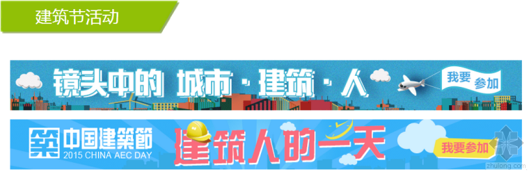 热流体伴热资料下载-小伙伴们，建筑节了解吗？来帮我们加热