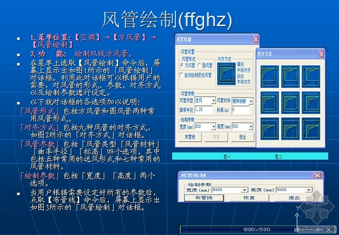 cad天正暖通资料下载-天正暖通6.0学习版—第二部分  空调方风管绘制