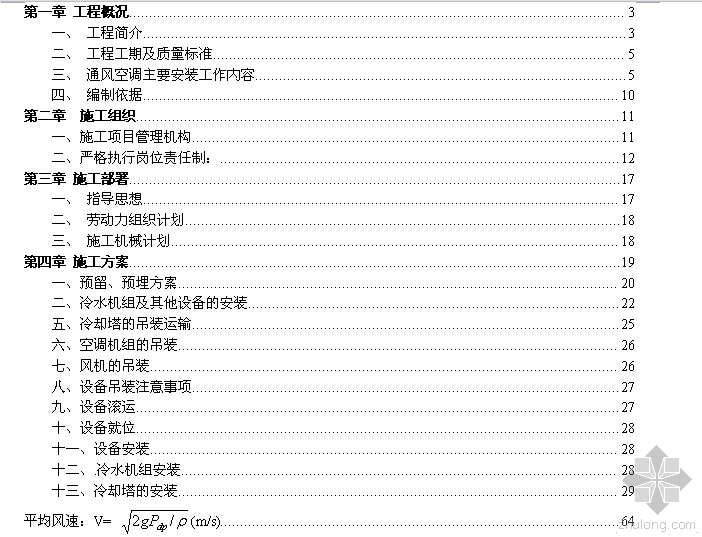 通风空调节能资料下载-医院住院部综合楼 通风空调安装工程及节能