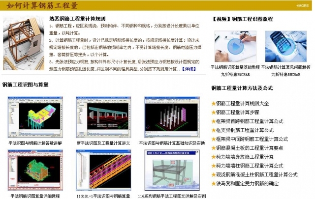 钢筋工程量计算过程资料下载-钢筋工程量计算技巧，造价员学会这个就无敌啦！