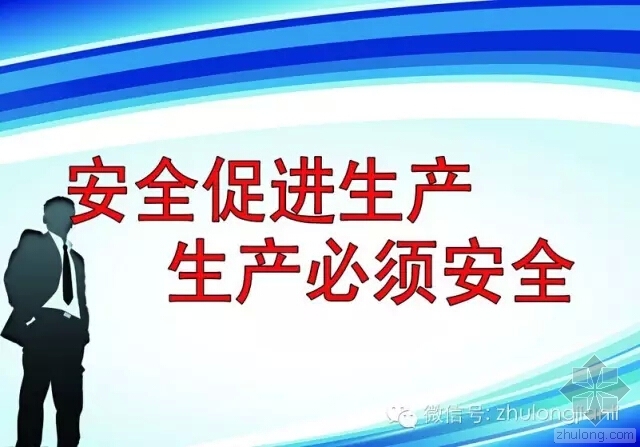 安全生产管理细则资料下载-安全生产管理的监理工作内容（很重要）