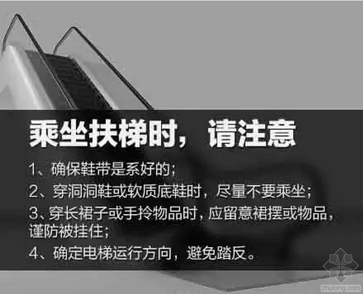 自动扶梯安全资料下载-安全使用扶梯及自救注意事项