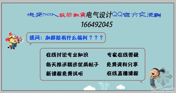 建筑电气设计吧资料下载-建筑电气设计少走弯路的五点建议