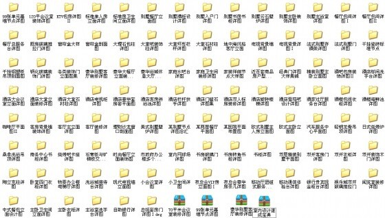 家装通用节点图资料下载-节点大样图108套