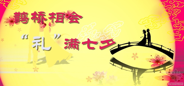 通用安装工程工程量计算规资料下载-浪漫七夕，筑龙造价资料免费送啦！！