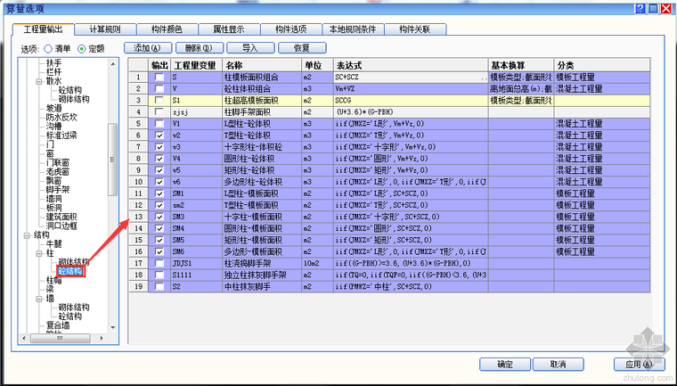 工程量出量资料下载-浅析新点三维算量工程量输出之输出指定