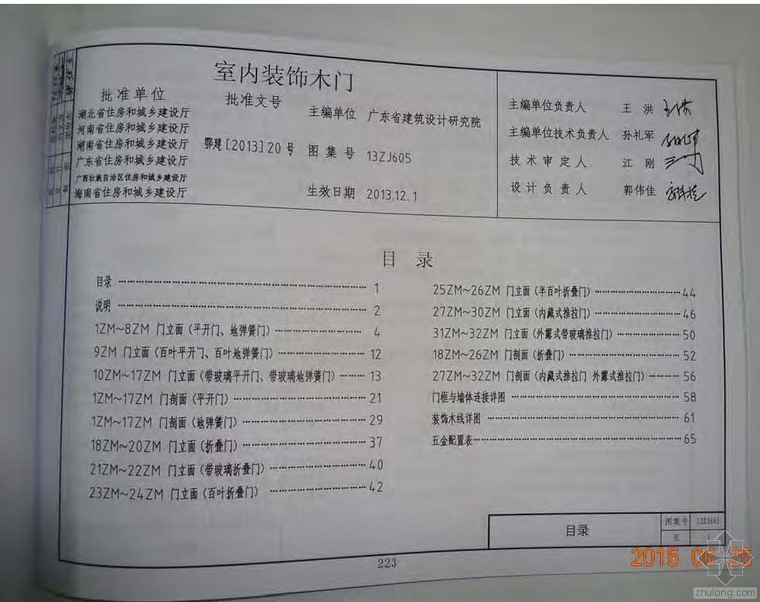 su模型木门下载资料下载-13ZJ605室内装饰木门