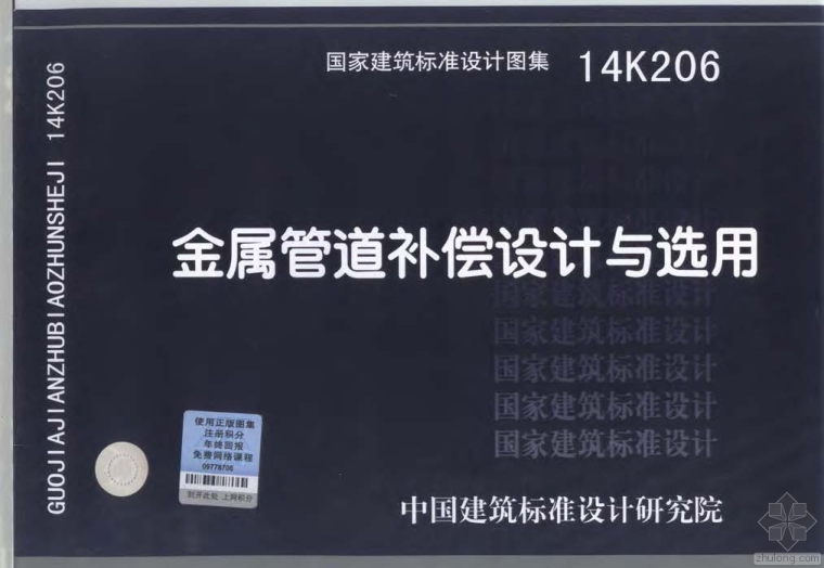 天正室外气象参数表资料下载-14K206金属管道补偿设计与选用