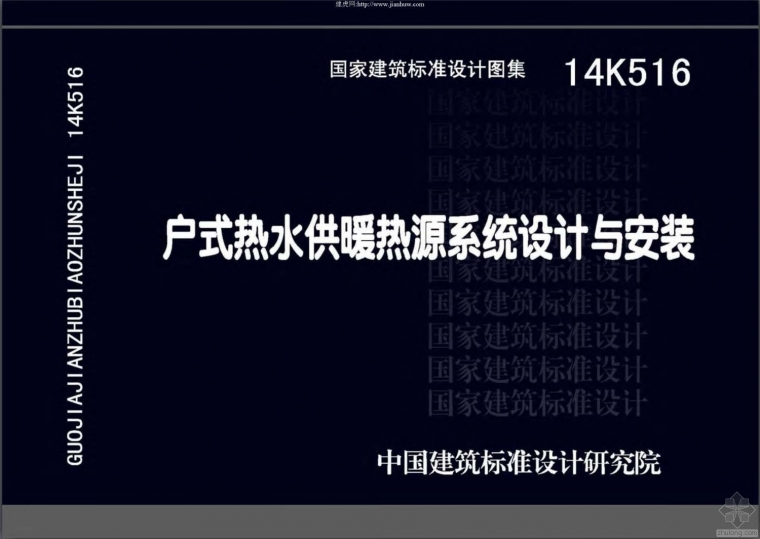 热水电伴热保温资料下载-14K516户式热水供暖热源系统设计与安装