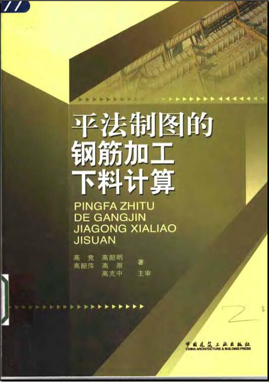 钢筋加工措施资料下载-平法制图的钢筋加工下料计算