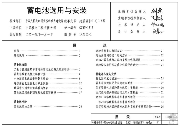 蓄电池的选用与安装资料下载-[图集]14D202-1蓄电池选用与安装