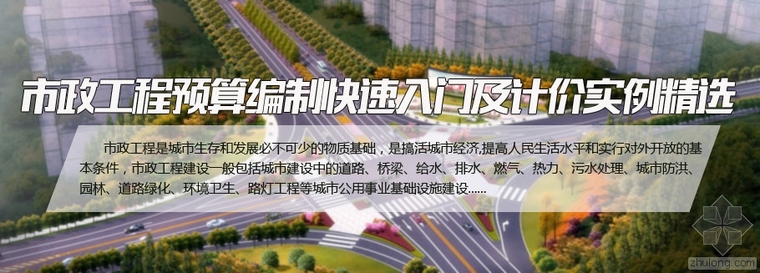 市政设计快速入门资料下载-任性！就要免费送你市政工程预算书（5套）