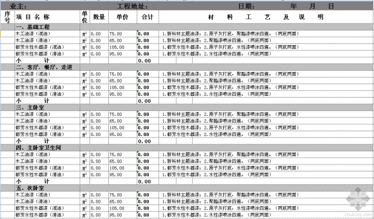 建筑工程成本测算方法及实例资料下载-预算模板[可以套用哦~~]