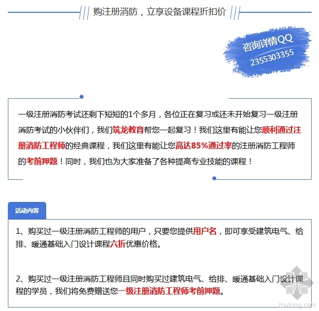 2019一建考前点睛资料资料下载-购注册消防工程师，满足条件送考前押题资料哦！