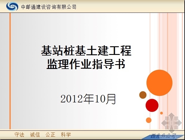 房建砼作业指导书资料下载-基站桩基土建工程监理作业指导书