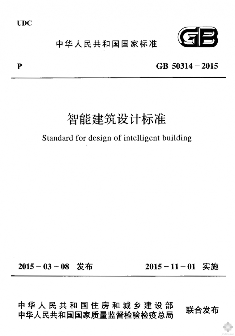 标准建筑设计图集资料下载-GB50314-2015智能建筑设计标准附条文