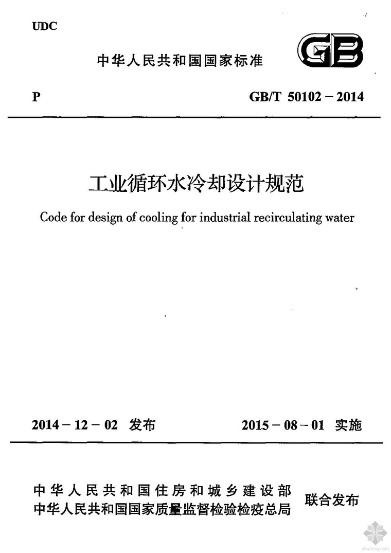 冷却循环水施工图资料下载-GB50102T-2014工业循环水冷却设计规范附条文