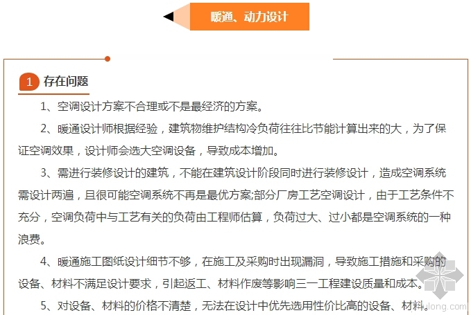 土方工程成本如何控制资料下载-造价 | 建筑成本控制“暖通、动力设计篇”、“电气设计篇”