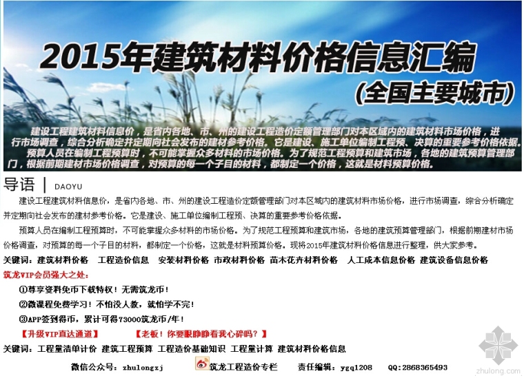 最新材料价格资料下载-最新全国主要城市建设工程材料价格汇编，30个城市一个不漏，全了