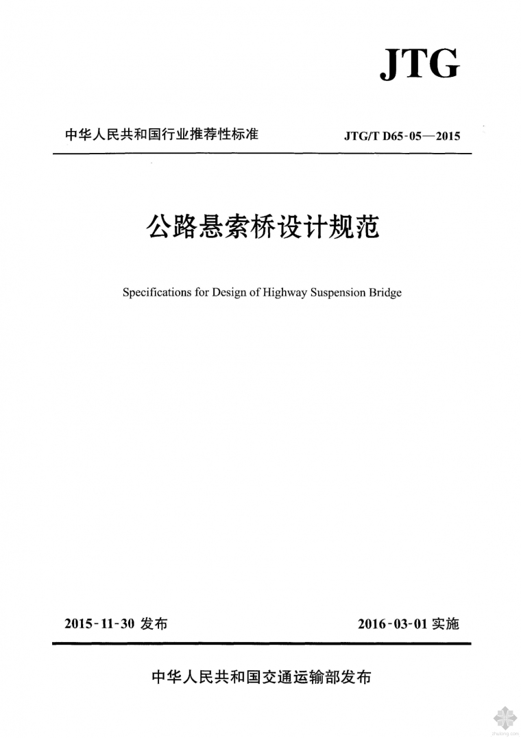 电气设计规范2015资料下载-JTG D65T-05-2015公路悬索桥设计规范