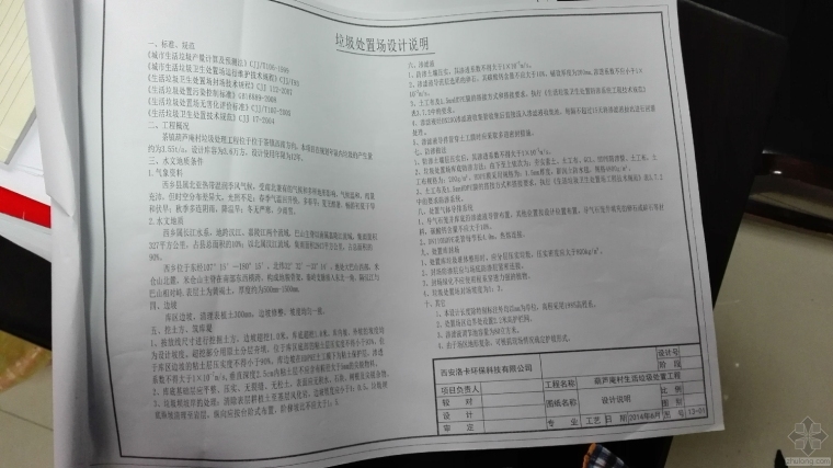 人工湿地ppt资料下载-请教垃圾填埋场和人工湿地如何编制预算书？会的留一下QQ