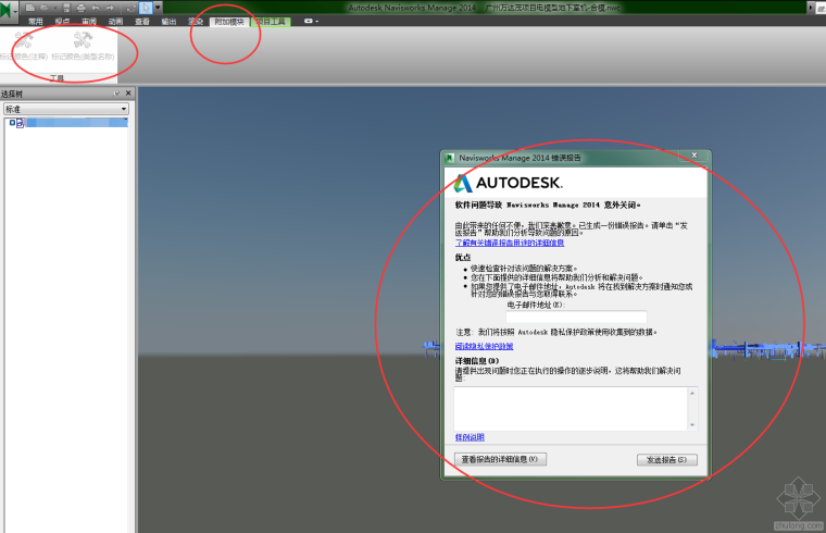 Navisworks资料下载-Navisworks Manage 2014启动附加模块给机电加颜色就出现错误